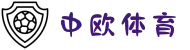 zoty中欧·(中国有限公司)官方网站